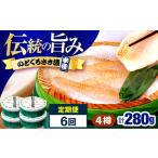 のどぐろささ漬 半樽 70g×4樽
