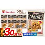 ふるさと納税 【小分け】日本ハム 牛すき焼き丼の具10パックセット(1パック3袋入り)計30食分 / 牛　すき焼き すきやき 丼 どんぶり 丼の具 レト.. 長崎県諫早市