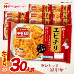 中華名菜 エビチリ 2 3人前