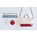 レザー×キャンバス トートバッグ ワイン