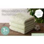 やわふわ甘撚りオーガニック フェイスタオル