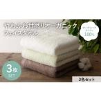 やわふわ甘撚りオーガニック フェイスタオル