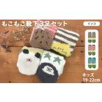 キッズ もこもこ靴下 ハリネズミ 3足セット