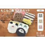 服 子ども キッズ もこもこ靴下 パグ 3足セット