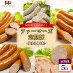 産放牧豚 無添加ウインナー ソーセージ定期便