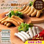 放牧豚 無添加ポークウインナー ×10パック&粗挽きウインナー