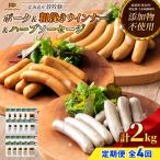 放牧豚 無添加ポークウインナー ×10パック&粗挽きウインナー