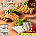 放牧豚 無添加ポークウインナー ×10パック&粗挽きウインナー