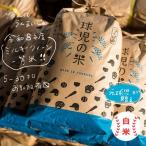 令和8年産 一等米 球児の米 ミルキークイーン精米 20kg