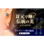 美濃和紙レジンイヤリング ラメブルー×折り鶴黒