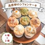 fu.... налог . магазин случайный [ высота . Tama .. chiffon cake (4 вид )]8 штук входит < Hokkaido * Okinawa * отдаленный остров рассылка не возможно > сырые сливки нежный конфеты.. Nagano префектура .. город 
