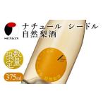 ドメーヌ パーラー ナチュール シードル 自然梨酒 375ml