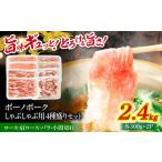 豚肉 瑞浪ボーノポーク しゃぶしゃぶ用 4種盛りセット