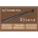 FUTURE FOX キツツキペグ 10本セット