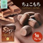 ちょこもち ミルクチョコ×ミルクもち NAY016