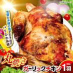 丸焼き 1羽 国内産チキン 沖縄