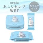 ネピア おしりセレブWET