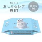 ネピアおしりふき セレブWET おしりふき詰替え