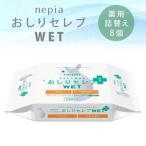 ネピア おしりセレブWET