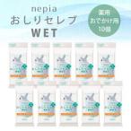 ネピア おしりセレブWET