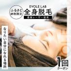全身脱毛 1回チケット 脱毛 BHBC002