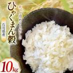 米 令和8年 ひゃくまん穀 10kg