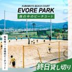 エボレパーク 終日プラン 利用券 BHBC005