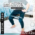 パーソナルトレーニング 12回分 プロの指導