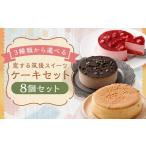 fu.... налог [3 вид из можно выбрать ]. делать . после конфеты 8 шт Taiwan способ кастелла *. редкость чизкейк * шоколадный кекс | конфеты десерт.. Fukuoka префектура . после город 