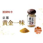 黄金一味 祇園味幸 13g