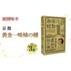 祇園味幸 伝統工芸 特選