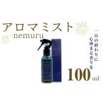 アロマミスト nemuru 100ml