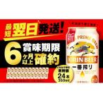 ふるさと納税 キリン一番搾り生ビール＜千歳工場産＞350ml（24本） 北海道千歳市