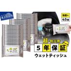 �ӂ邳�Ɣ[�� �h�БΉ��E�F�b�g�e�B�b�V���@45�Z�b�g �h�� ���� �����ۑ� ���~ �ЊQ �R�����x�m�g�c�s