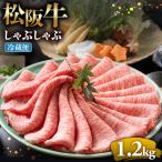 松阪牛 厚切りサーロインステーキ 1.2kg