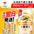 キリン一番搾り 1ケース 24本