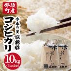 水車の里 瑞穂蔵 産コシヒカリ 10kg