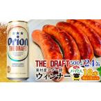 アグー豚 パイとん ウインナー 6本×3パック&オリオンザドラ…