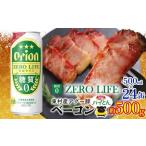 アグー豚 パイとん ベーコン 約500g&オリオンザドラフト 50…