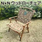 NB20001 N×N ウッドローチェア