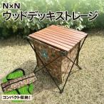 NB20003 N×N ウッドデッキストレージ