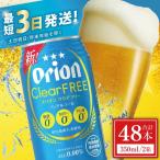 オリオンビール クリアフリー 350ml