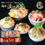 丼 5種