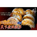 fu.... налог P5-G72 небо внизу единственный в своем роде гёдза 72 шт (6ke входить ×12 пакет )[...] Niigata префектура Nagaoka город 