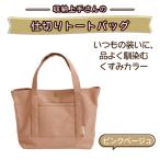 収納上手さんの仕切りトートバッグ A4サイズ対応