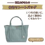 収納上手さんの仕切りトートバッグ A4サイズ対応