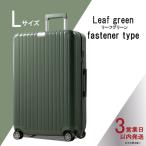 スーツケース L 一週間対応サイズ 容量86リットル