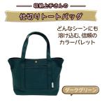 収納上手さんの仕切りトートバッグ A4サイズ対応