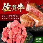 佐賀牛 シャトーブリアン 800g