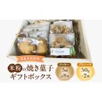焼き菓子セット 米粉 クッキー グラノーラ